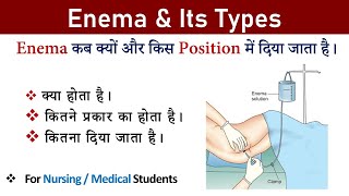 Enema क्या होता है  Types and Use of Enema  For Medical and Nursing Students [upl. by Neela]