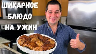 Очень Вкусный Ужин Идеальный рецепт когда лень готовить не пожалеете Запеченная картошка с мясом [upl. by Chak575]