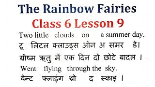 Class 6 Lesson 9 The Rainbow Fairies ॥ ॥The Rainbow Fairies ॥ [upl. by Ahseia979]