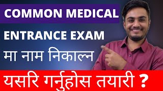 Common medical entrance exam  common medical entrance syllabus  how to prepare for cee exam nepal [upl. by Barrie]