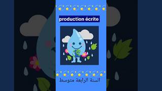 la préservation de leau💧 4ème année moyenne 4️⃣السنة الرابعة متوسط 💮 production écrite 📝 [upl. by Asel157]