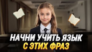 50 важных английских фраз  Английский язык на слух для начинающих  Слушаем простые фразы [upl. by Erdda746]