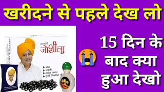 sanyasi ayurvedic dava review in hindisanyasi ayurveda Joshila tablet khane ke fayde or nuksan [upl. by Nlycaj65]