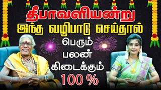 தீபாவளி மிக அற்புத சக்தி பெற்ற நாள்  மறந்தும் இதைசெய்ய வேண்டாம் l IBC TAMIL TV l NOMIKA [upl. by Nahgeem]