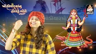 Kinjal Dave  DJ Nonstop  Khodiyar Maa Nu Holdu Bole  Part 1  Gujarati DJ SongsStudioSaraswati [upl. by Gretta966]