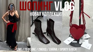 ШОПИНГ ВЛОГ что купить на осень LIME 2MOOD TO BE ONE ZARINA SPORTY amp RICH новая коллекция [upl. by Groot]