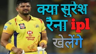 Suresh raina ipl 2022 khelenge ya nnahin  suresh raina ipl 2022 [upl. by Andromede]