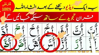 Noorani Qaida Lesson 12  takhti number 12  Learn Tajweed ul Quran Learn Quran Kareem At Home [upl. by Karim349]