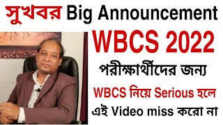 Big Announcement for WBCS2022 । Sujit Debnath Sir Explains । PCS Education [upl. by Nohsar]