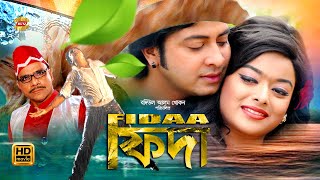 FIDAA  ফিদা  Shakib Khan  Sahara  Misha Sowdagor  Don  Roton  Bangladeshi Full Movie [upl. by Essiralc237]