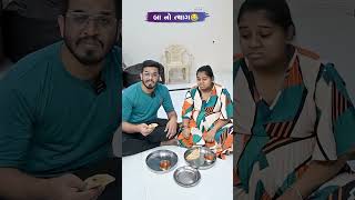 બા નો ત્યાગ 😂😅🤣 Gujarati Comedy Video comedy gujaraticomedy comedyexclusive funny [upl. by Assetal]