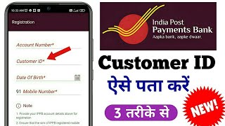 Ippb Customer ID Kaise Pata Kare Online 2024  India Post Payment Bank Customer ID Kaise Pata Kare [upl. by Rorry]