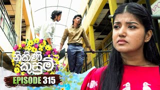 Nikini Kusum නිකිණි කුසුම්  Episode 315  03rd December 2024 [upl. by Assetniuq904]