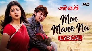 Mon Mane na  মন মানে না বাংলা mp3 sad song I love you movies DevPayelSonuNigamJeet ganguli [upl. by Aloisius]