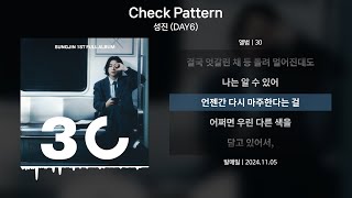 성진 DAY6  Check Pattern체크패턴 가사  Lyrics [upl. by Bilbe]