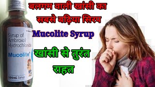 कैसी भी खांसी हो तुरंत करें इलाज Mucolite Syrup Ambroxol Syrup Khansi Ka Syrup Mucolite [upl. by Ehpotsirhc]