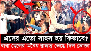 এবার নতুন এক অভিজ্ঞতার সম্মুখিন হলো ভোক্তা অধিকার এদের রুপ ভয়াবহ  Daily Issues  Vokta odhikar [upl. by Htbazile709]