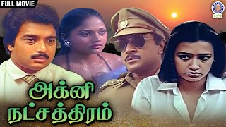 Agni Natchathiram  அக்னி நட்சத்திரம்  Full Movie  Prabhu  Karthik  Amala  Mani Ratnam [upl. by Alcot437]