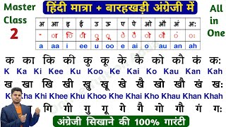 Barakhadi in English  जीरो से English पढ़नालिखना सीखें । How To Read amp write in English । Part2 [upl. by Yetty]