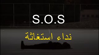 Indila  SOS مترجمة [upl. by Pallas947]