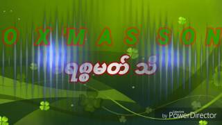 Mro Xmas song  မြို ခရစ္စမတ် သီချင်း [upl. by Lizzy285]