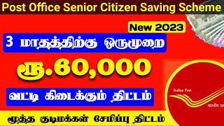 Latest Updates on the Post Office Senior Citizen Saving Scheme 2023 in tamilSCSSTamil Thittam [upl. by Atinnor379]