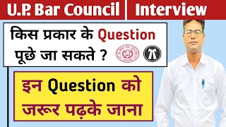 Up Bar Council Interview Question Answer 📜 Bar Council Interview Important Question [upl. by Ilajna]