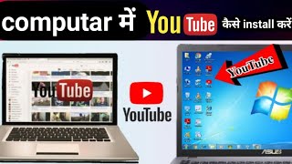 computar mein YouTube download kaise kare  How to download YouTube on PC or Laptop [upl. by Notsur250]