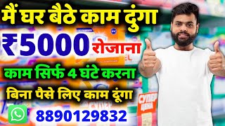 Work From Home Earn Money Rs60000 Monthly  Private Job Work From Home Jobs  WorkFromHomeJob [upl. by Trilbie565]