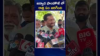 Janwada Farm House Party Incident  జన్వాడ ఫాంహౌజ్ లో రాత్రి ఏం జరిగింది  ZEE Telugu News [upl. by Ettevey]