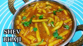 ढाबा स्टाइल शेव भाजी  Shev Bhaji Recipe  Sev Bhaji  Maharashtrian Recipes [upl. by Vokay752]