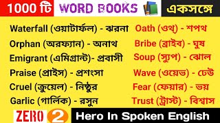 1000 Vocabulary English To Bengali  Bangla To English Speaking Course  You Can [upl. by Saleem]