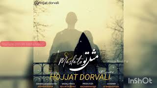 Hojjat Dorvali حجت درولی مثل تو [upl. by Anyer]