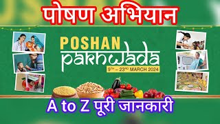 poshan abhiyan। poshan pakhwada। poshan abhiyan ki entry kaise kren। poshan abhiyan kya hai। poshan [upl. by Anaahs]