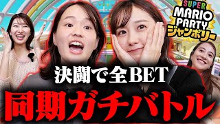 【女子アナ同期対決】勝った方が総取りの決闘で殴り合いガチ対決！【スーパー マリオパーティ ジャンボリー】 [upl. by Seuguh]