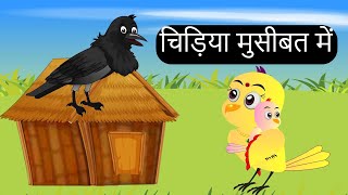 चिड़िया की कहानी  Tuni Chidiya  Hindi Cartoon  Chidiya Wala Cartoon  Hindi Kahaniya  Chichu TV [upl. by Glaab271]