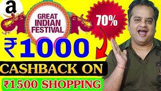 Earn 1000 Cashback Offer  Amazon Great Indian Shopping Festival 2024  Free Amazon Prime Membership [upl. by Ebeneser]