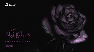 WAVE  Khosara Feek Official Visualizer ويف  خسارة فيك Prod by psycho3264 [upl. by Coben]