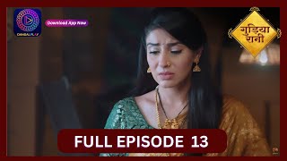 Gudiya Rani  2 Sept 2024  Full Episode 13  गुड़िया रानी  Dangal TV [upl. by Sugden500]