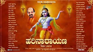 Hari Narayana ಹರಿ ನಾರಾಯಣ  Krishna Devotional Songs  Audio Jukebox  Vidhyabushana [upl. by Sirroned]