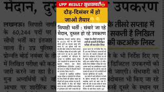 UP Police Re Exam Result 2024  UP Constable Normalisation  up uppolice uppoliceresult shorts [upl. by Ataeb]