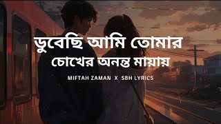 Chiro Odhora  চির অধরা  Miftah Zaman  SBH LYRICS [upl. by Dotty]