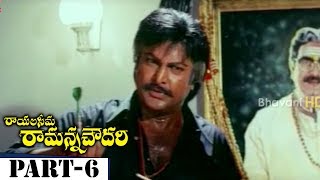 Rayalaseema Ramanna Chowdary Full Movie Part 6  Mohan Babu Priya Gill [upl. by Ynoble]