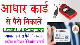 Aadhar card se paise kaise nikale  How to withdraw money from aadhar card  Best AEPS company 2023 [upl. by Ariaes]