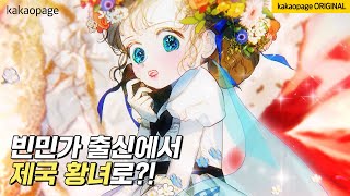 8년 동안 유지되는 계약결혼  엄마가계약결혼했다  카카오페이지 오리지널 [upl. by Mintz]