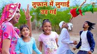 तूफान में लुगाई उड़ गई  rajasthani comedy  dhokali dadi  kusum ki comedy  official RsVerma [upl. by Chura]