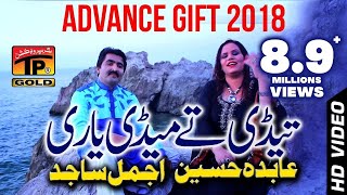 Yari Lagi Aiy  Ajmal Sajid And Abida Hussain  Latest Song 2018  Latest Punjabi And Saraiki [upl. by Sitrik]