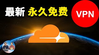 永久免费、多节点 VPN！Cloudflare Worker 极速搭建，优选 IP、秒开 4K8K，解锁 ChatGPT，不限流量！ 零度解说 [upl. by Yddeg]