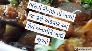 રીંગણનું શાક આ રીતે બનાવ્યું છે રીંગણની ચિપ્સringan ni chipsringan nu shaak [upl. by Nnek]