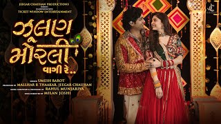 Zulan Morli Vaagi Re  Lagan Special  Malhar  Puja  Mitra  Nijal  JCP  In Cinemas 9th Feb 24 [upl. by Ahsenev]